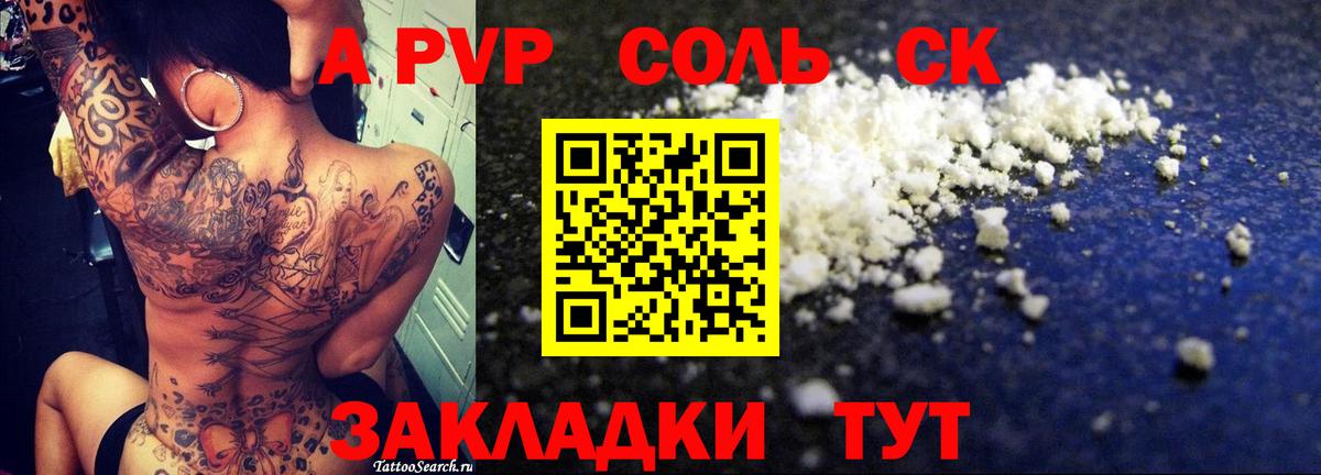 A-PVP Соль Буйнакск
