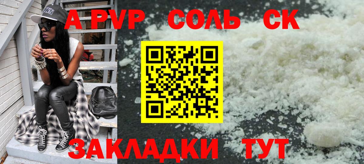 Alfa_PVP  Альфа ПВП Соль  Вход с VPN  A PVP Crystall  Буйнакск 