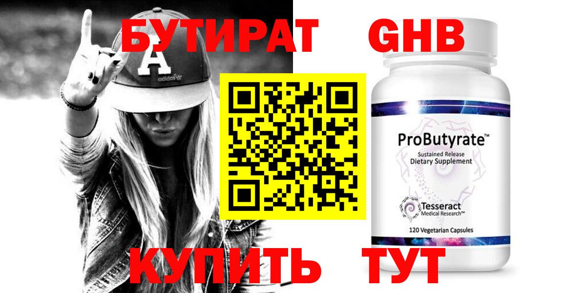 Бутират вода Буйнакск