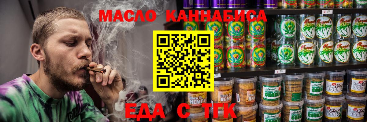 Печенье с ТГК марихуана  Вход с VPN  Буйнакск 