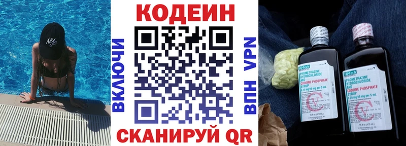 Codein напиток Lean (лин) Буйнакск