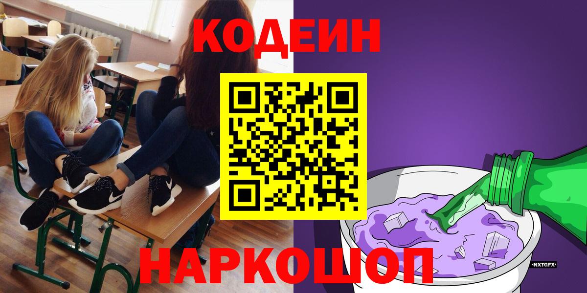 Буйнакск  Кодеиновый сироп Lean напиток Lean (лин)  Вход с VPN 