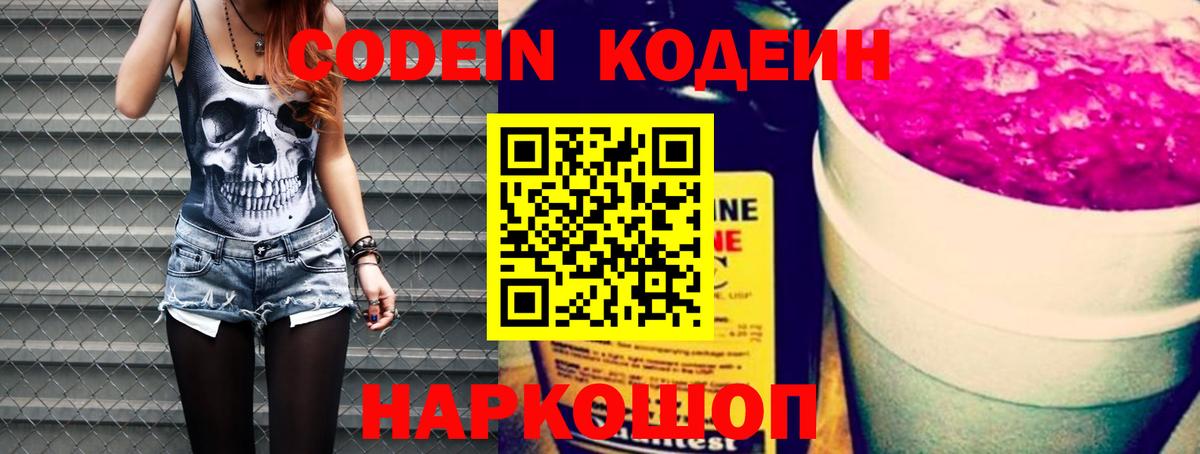 Codein Purple Drank Буйнакск
