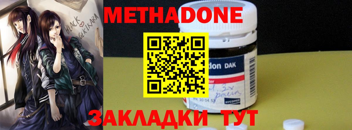 МЕТАДОН methadone  Метадон VHQ  Вход с VPN  Буйнакск 